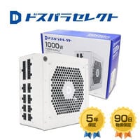 ドスパラセレクト  1000W-GOLD-ATX31-WH (1000W ホワイト) 