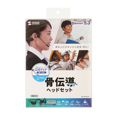 サンワサプライ  MM-BTSH65BK (骨伝導ヘッドセット) 