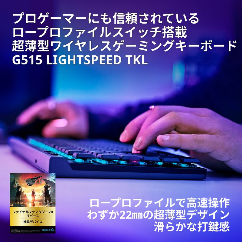 Logicool G515 LIGHTSPEED TKL G515-WL-LNBK (リニア ブラック