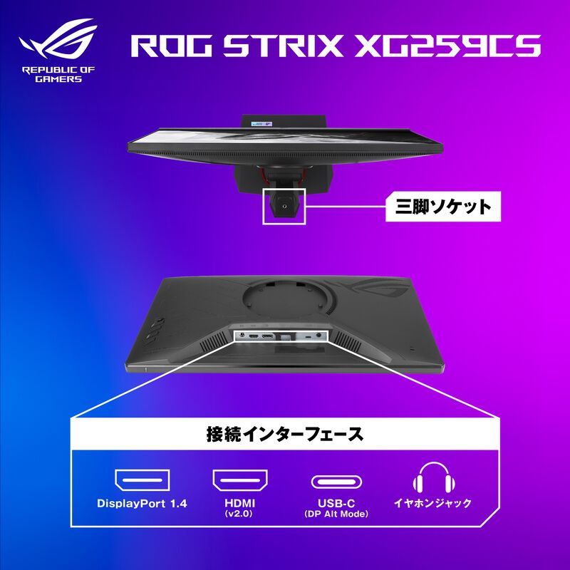 ASUS ROG Strix XG259CS-P (24.5インチワイド 液晶モニター) ドスパラ