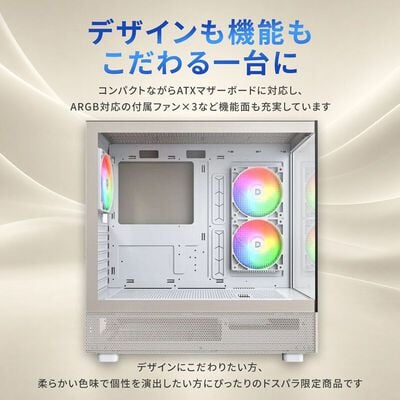 ドスパラセレクト  XR PASTEL BEIGE (ATX ガラス) 
