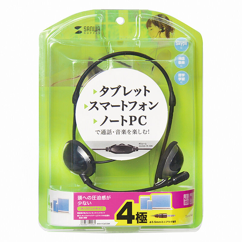 サンワサプライ MM-HS403BK (4極対応ヘッドセット ネックバンドタイプ