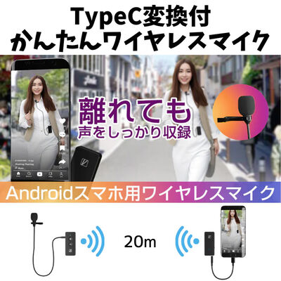 AREA  スマホでの動画録画に最適な2.4Gワイヤレスマイク SD-WMIC-TC (184797) 