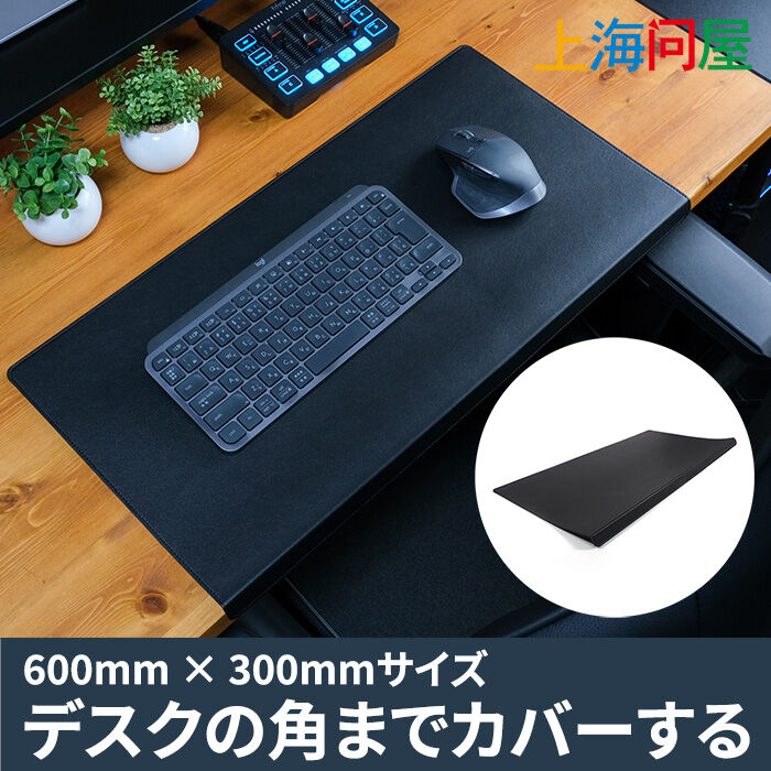 上海問屋 デスクの角までカバーする大判PVCレザーマウスパッド