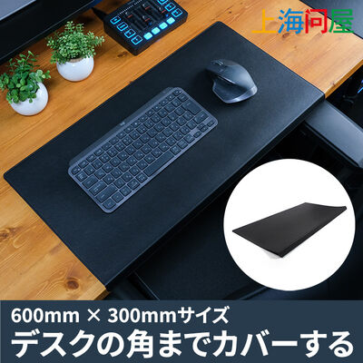 上海問屋  デスクの角までカバーする大判PVCレザーマウスパッド 600mm × 300mm DN-916231 [デスクマット・在宅ワーク・レザー調・フェイクレザー]