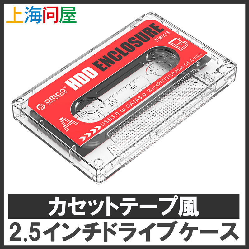 上海問屋 カセットテープ風2.5インチドライブケース DN-916130 [USB3.0 ...