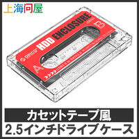 上海問屋  カセットテープ風2.5インチドライブケース DN-916130 [USB3.0対応・S-ATA・7mm厚、9.5mm厚対応]