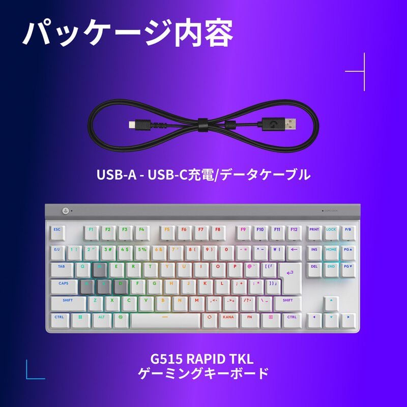 Logicool G515 RAPID TKL G515-TKL-RTWH (ホワイト) ｜ パソコン通販の