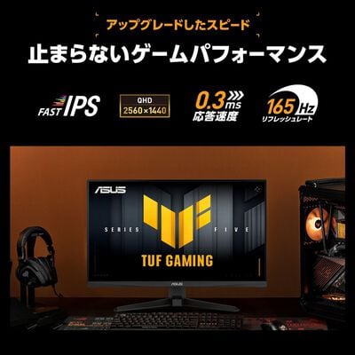 ASUS  TUF Gaming VG27AQE5A (27インチワイド 液晶モニター) 