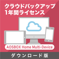 サービス  AOSBOX　Home　クラウドバックアップ【マルチデバイス用1年間ライセンス】「ダウンロード版」 