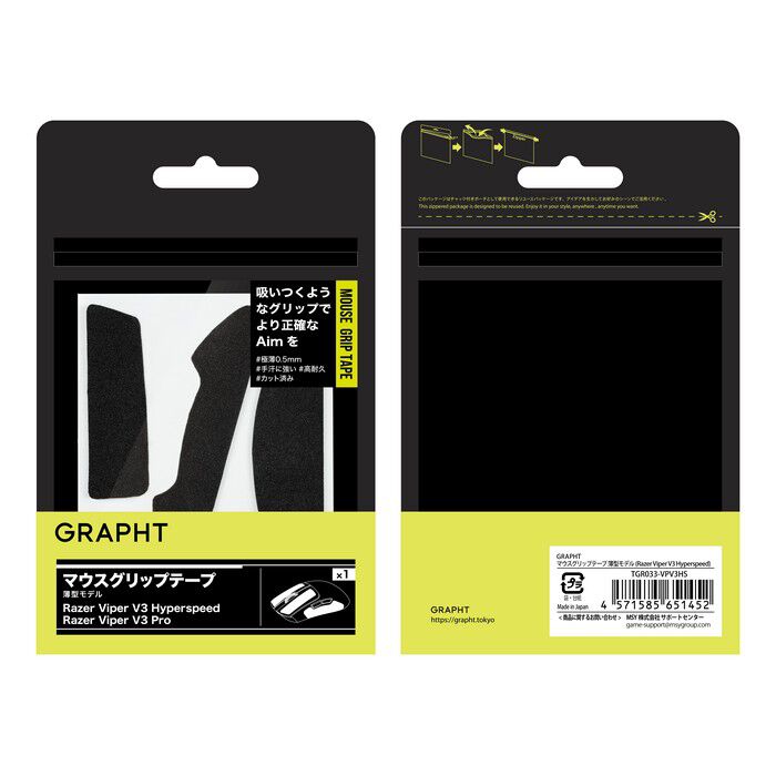GRAPHT マウスグリップテープ 薄型モデル Razer Viper V3