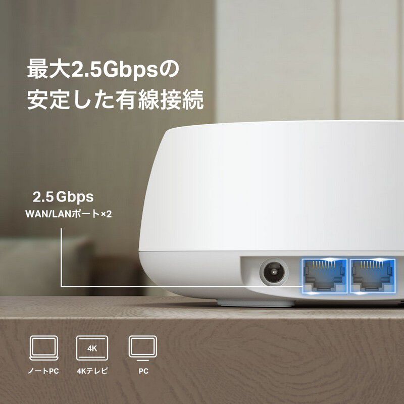 TP-Link Deco BE25(1-pack)(jp) BE3600 デュアルバンドメッシュWi-Fi 7