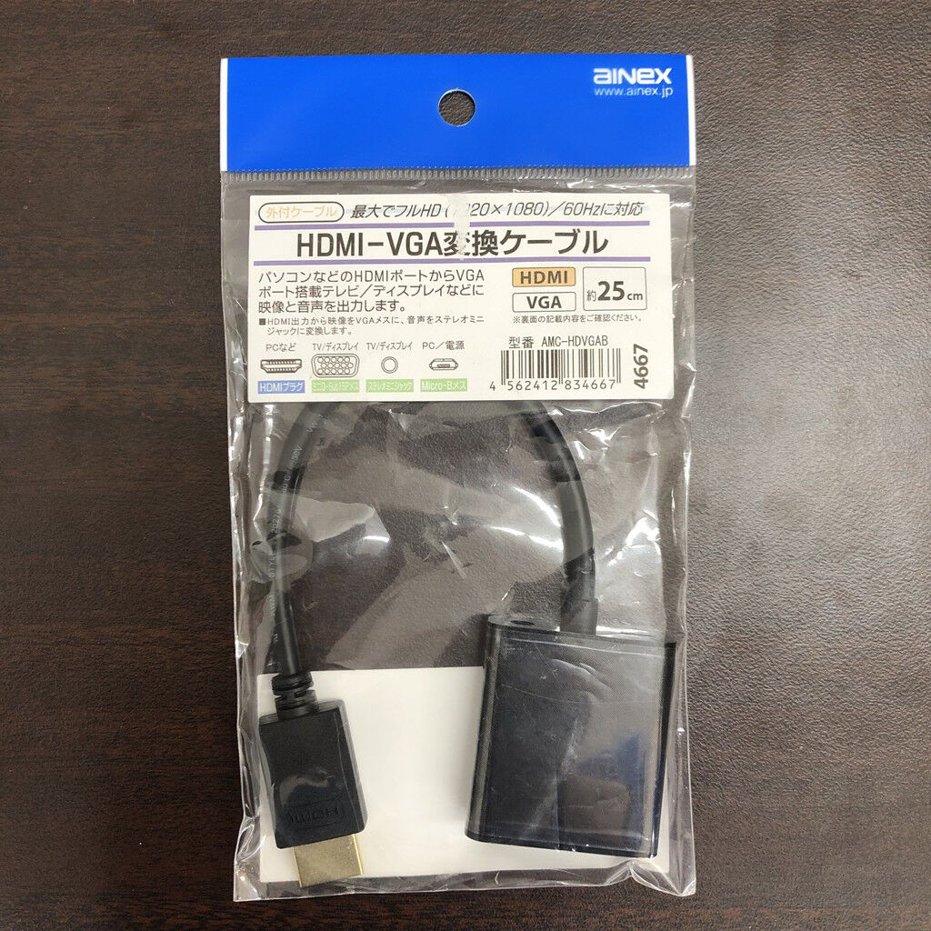 中古 AINEX AMC-HDVGAB (HDMI-VGA変換ｹｰﾌﾞﾙ) 5090000963 （330018