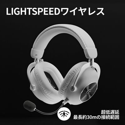 Logicool  G PRO X 2 LIGHTSPEED G-PHS-005WLWH (ホワイト) 
