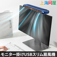 上海問屋  モニター掛けUSBスリム扇風機 DN-916267 [縦置き対応・省スペース・ルーバー付き]