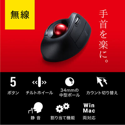 サンワサプライ  MA-WTB178BK (ワイヤレスエルゴトラックボール) 