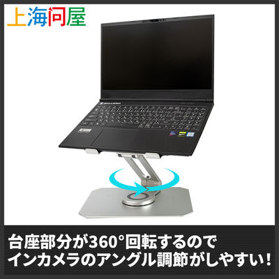 上海問屋  台座が回転してアングル調節がしやすい アルミ合金製ノートPCスタンド DN-916087 [在宅ワーク・ビデオ会議]