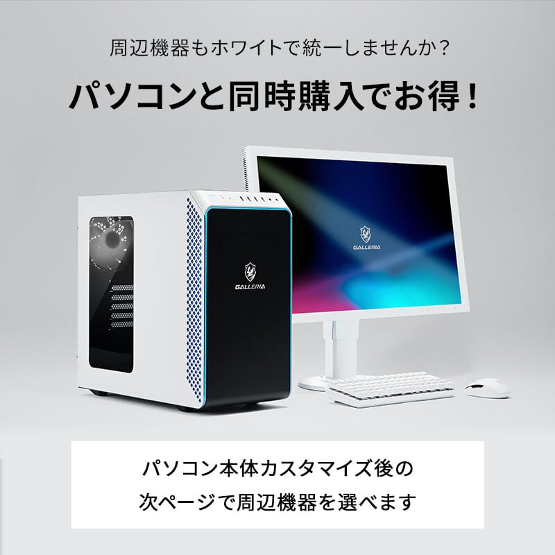 GALLERIA XA7R-R57-B 7700搭載 おすすめスペックモデル（XA7R-R57-B