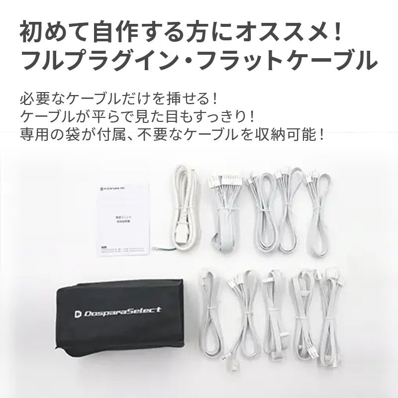 ドスパラセレクト 850W-GOLD-ATX31-WH (850W ホワイト) ｜ パソコン