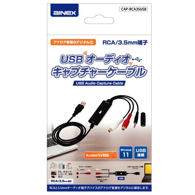 AINEX  CAP-RCA35USB (RCA/3.5mm端子-USBオーディオキャプチャーケーブル) 