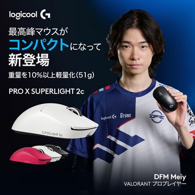 Logicool  PRO X SUPERLIGHT 2c G-PPD-004WLCO-BK (ブラック) 