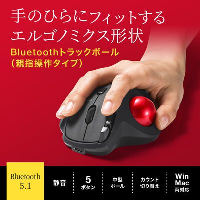 サンワサプライ  MA-BTTB186BK Bluetoothトラックボール（静音・5ボタン・親指操作タイプ） 
