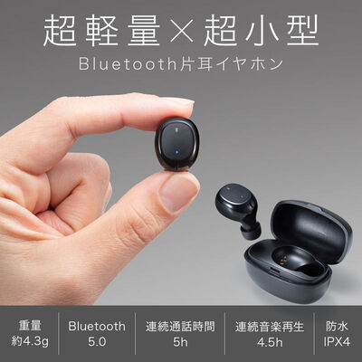 サンワサプライ  MM-BTMH52BK (超小型Bluetooth片耳ヘッドセット 充電ケース付き) 