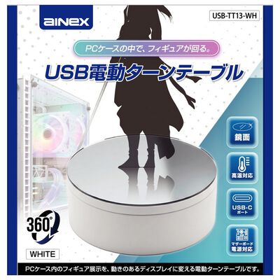 AINEX  USB-TT13-WH (USB電動ターンテーブル ホワイト) 