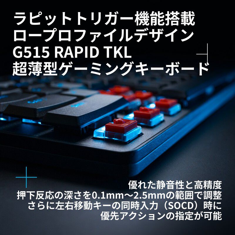 Logicool G515 RAPID TKL G515-TKL-RTBK (ブラック) ｜ パソコン通販の