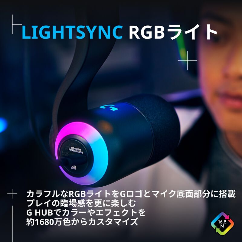 最高の音質を発揮するゲーミングマイク2製品が新登場 ロジクール