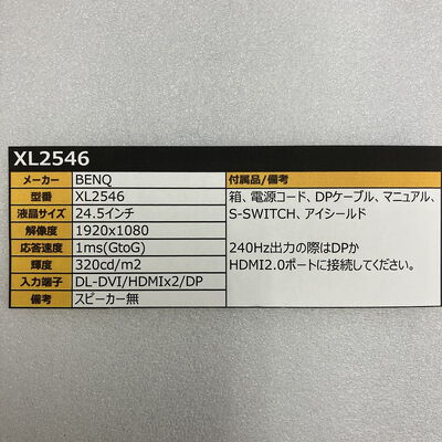 【新潟店】中古  各社 24インチワイドゲーミングモニタ （フルHD 1920x1080 240Hz） 153925 