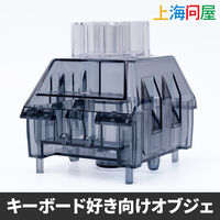 上海問屋  Kailh Boxスイッチ型収納ボックス(クリアブラック) DN-916216 【No.5夜霧】