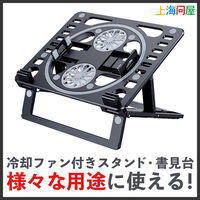 上海問屋  冷却ファン付き多機能スタンド DN-916056 [在宅ワーク・在宅学習・書見台]
