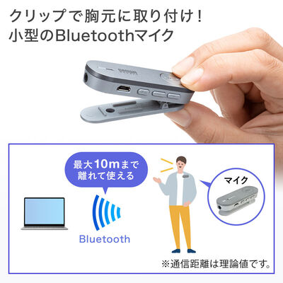 サンワサプライ  MM-BTMSP3CL Bluetoothスピーカーフォン（クリップ式マイクのみ） 