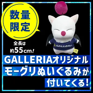ファイナルファンタジーXIV 推奨パソコン GALLERIA XA7C-R48S モーグリ 