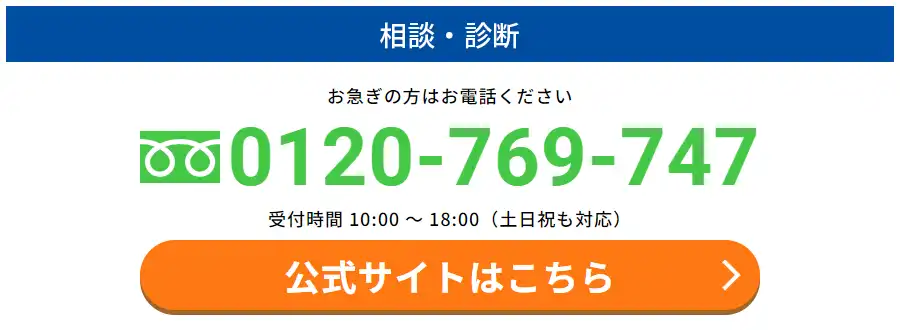 0120-769-747