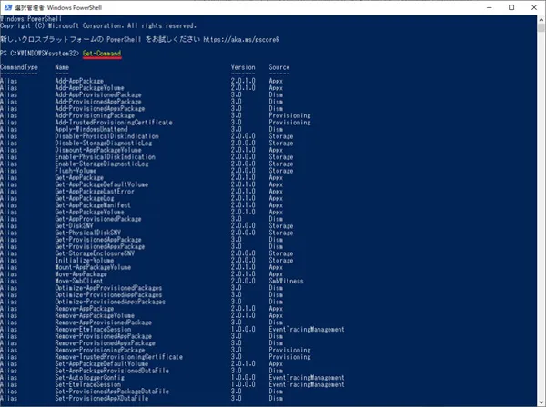 PowerShellでGet-Commandを実行