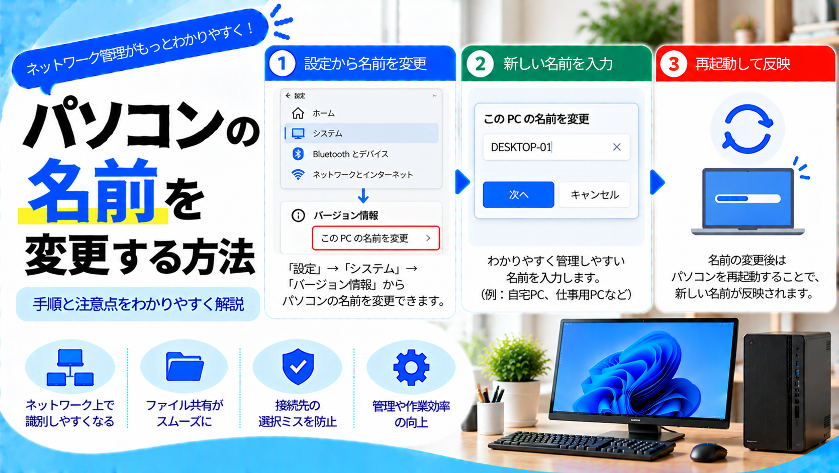 パソコンの名前を変更する方法とポイント