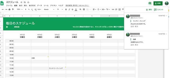 すべてのコメントを表示する場合は、右上のコメントアイコンをクリックします。