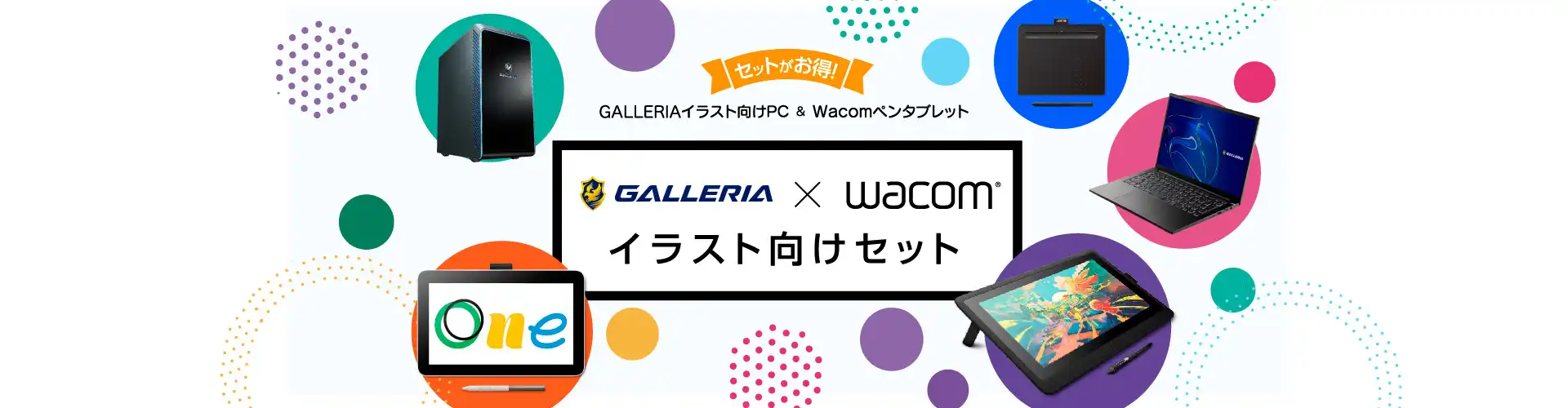 GALLERIA x wacomイラスト向けセット