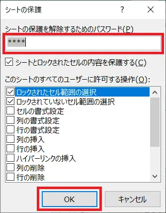 「パスワード」とチェック項目の設定を終えたら「OK」ボタンをクリックします。