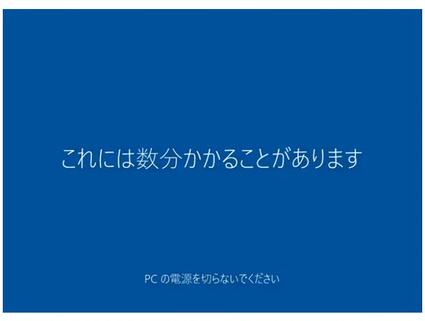 Windows 10の初期設定。「設定の完了」の画面。