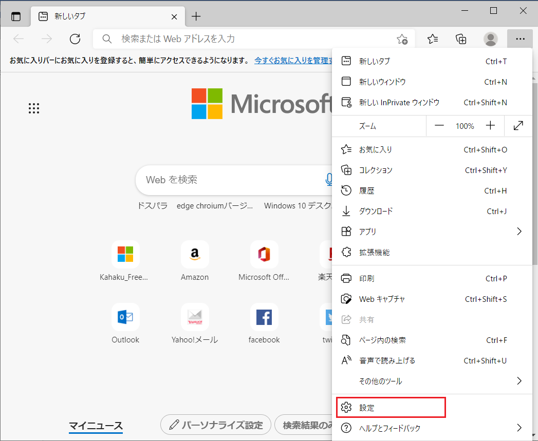 表示されたメニューから「設定」をクリックします。