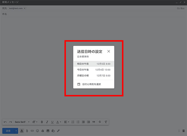 次に、「送信日時を設定」という項目が表示されるのでクリックします。
