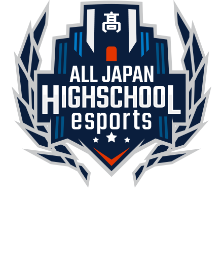 第3回全国高校eスポーツ選手権