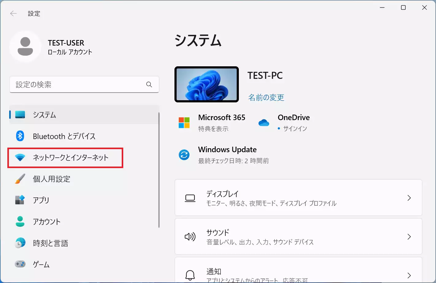 「Windowsの設定」メニューが表示されるので「ネットワークとインターネット」を選択します。