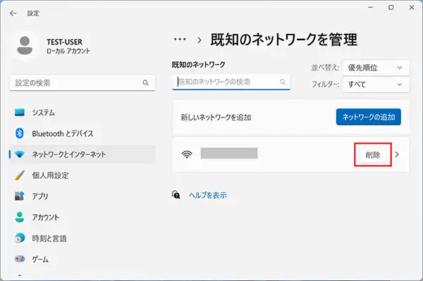 表示された、現在使用しているネットワークの「削除」ボタンをクリックします。