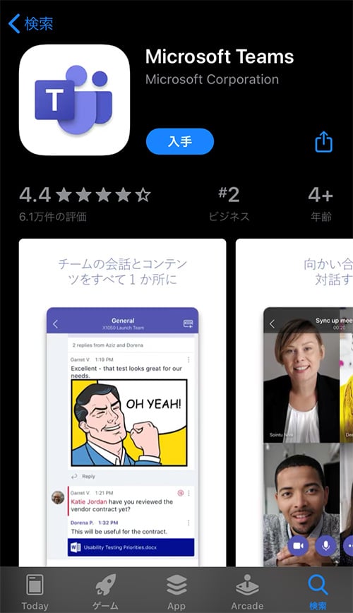 iOSであれば「App Store」から、Androidであれば「Google Play」から、アプリをダウンロードすることができます。