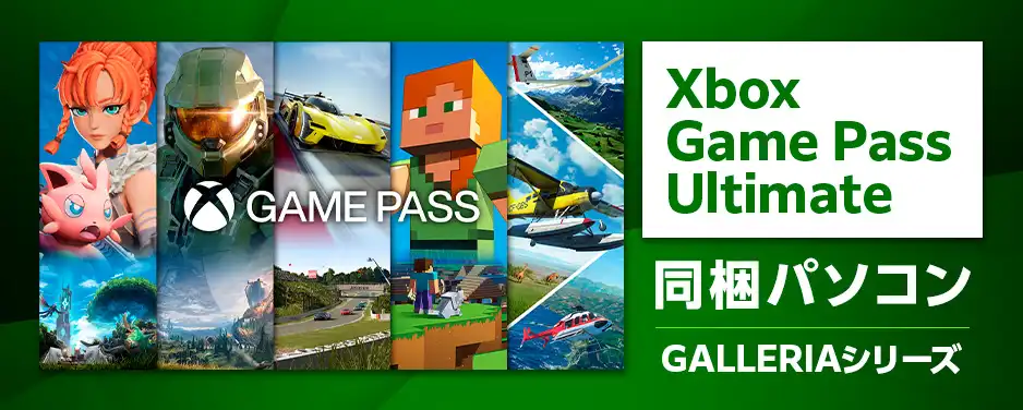 Xbox Game Pass for PC同梱版