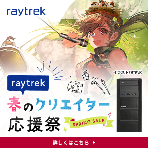 New raytrek series 発売記念キャンペーン